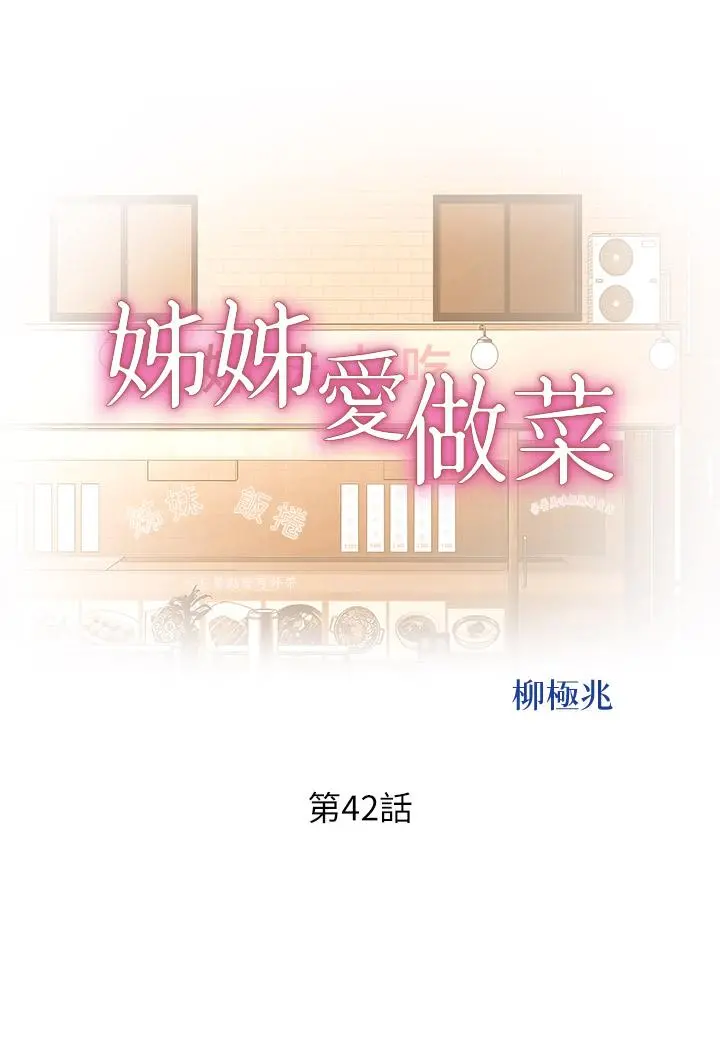 姊姊爱做菜 - 第42话-昨晚的海鲜好吃吗 - page 5