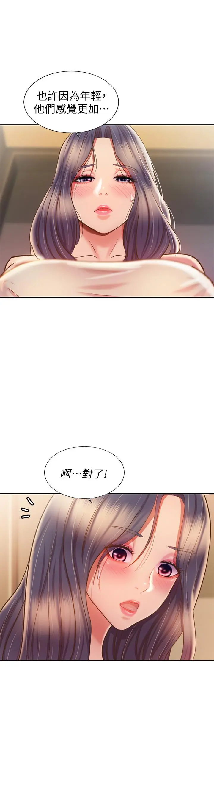 姊姊爱做菜 - 第42话-昨晚的海鲜好吃吗 - page 13