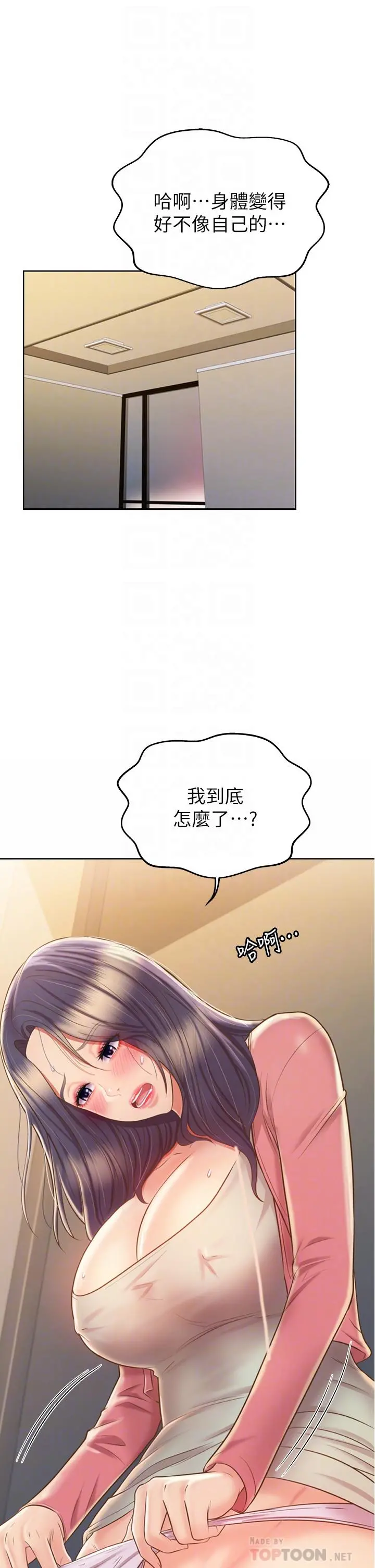 姊姊爱做菜 - 第42话-昨晚的海鲜好吃吗 - page 16