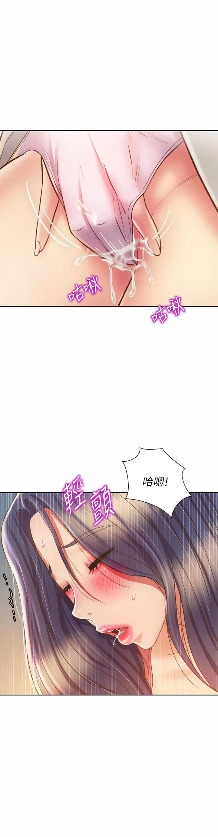 姊姊爱做菜 - 第42话-昨晚的海鲜好吃吗 - page 21
