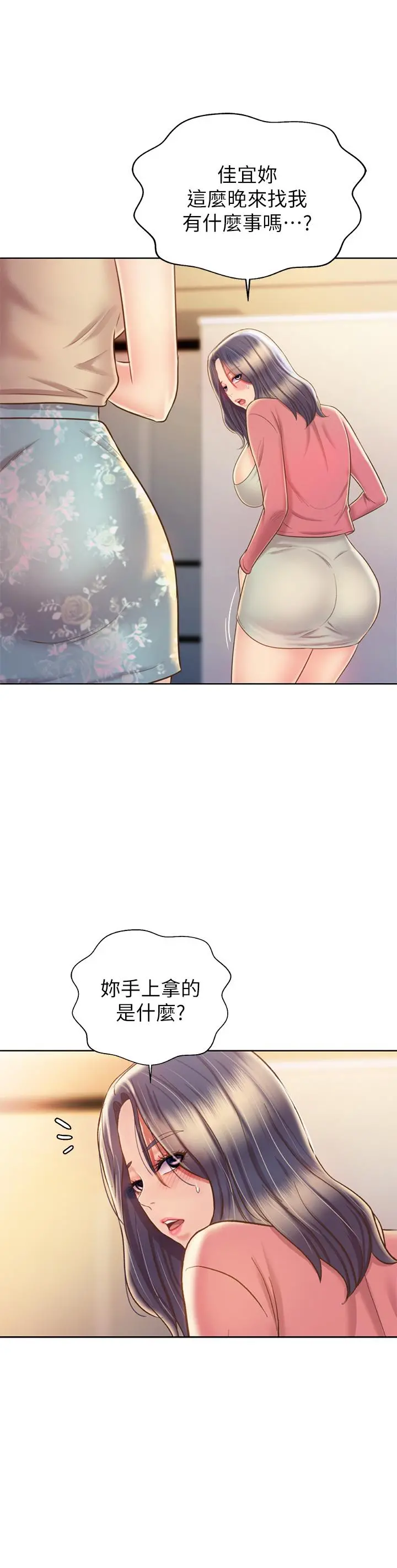 姊姊爱做菜 - 第42话-昨晚的海鲜好吃吗 - page 28