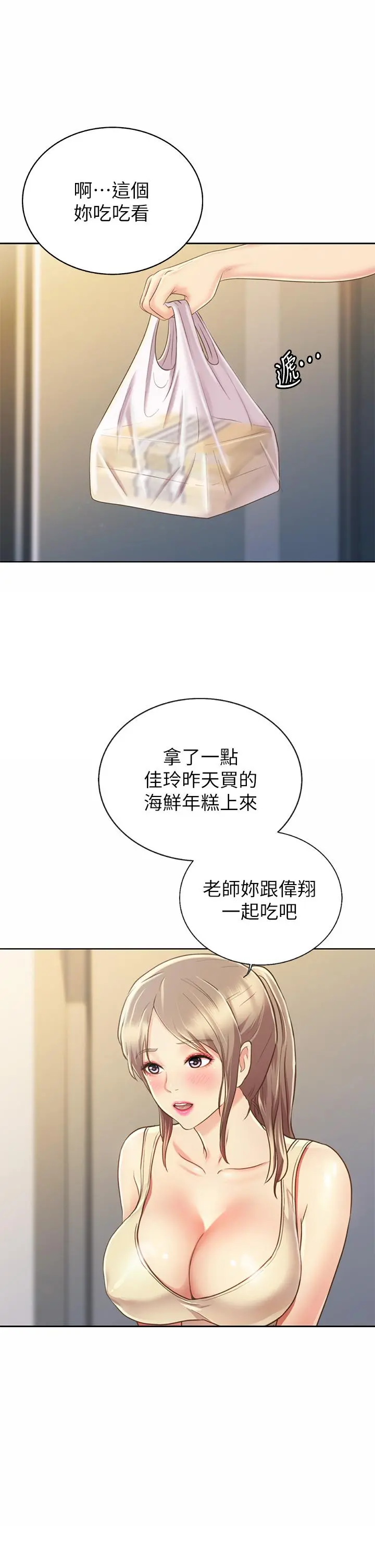 姊姊爱做菜 - 第42话-昨晚的海鲜好吃吗 - page 29