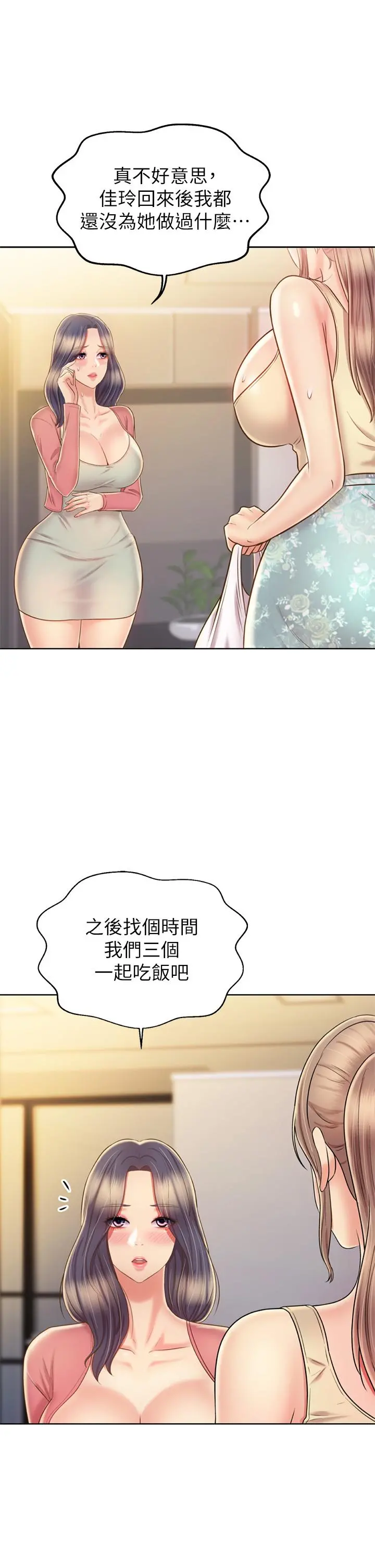 姊姊爱做菜 - 第42话-昨晚的海鲜好吃吗 - page 31