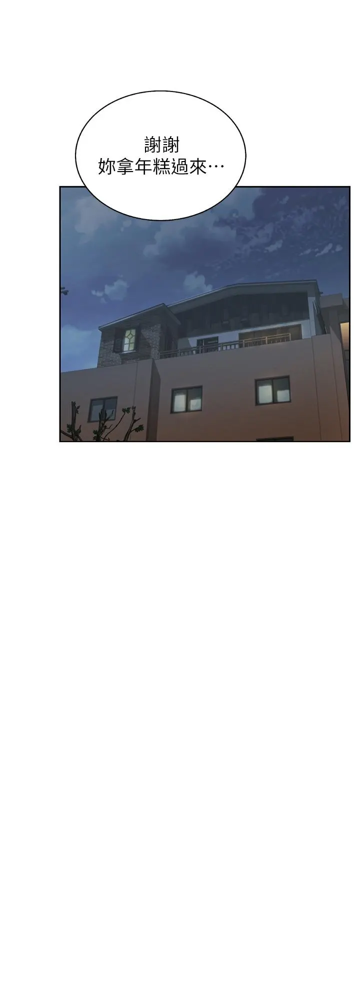 姊姊爱做菜 - 第42话-昨晚的海鲜好吃吗 - page 32