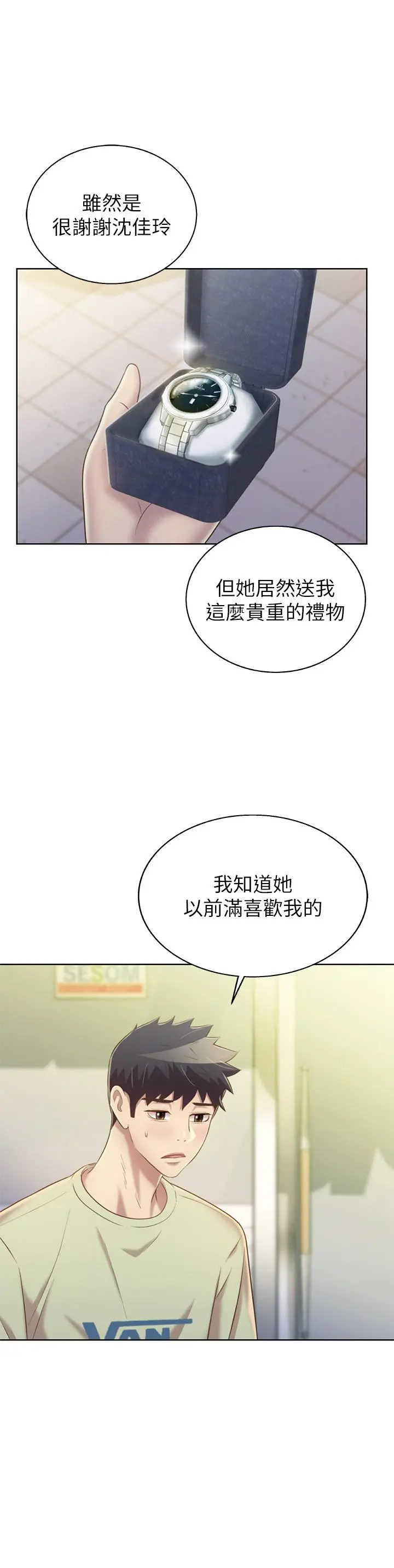 姊姊爱做菜 - 第42话-昨晚的海鲜好吃吗 - page 35