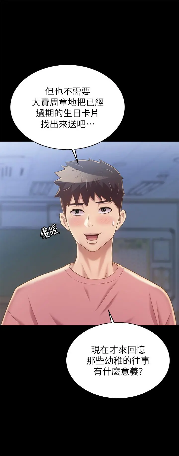 姊姊爱做菜 - 第42话-昨晚的海鲜好吃吗 - page 41