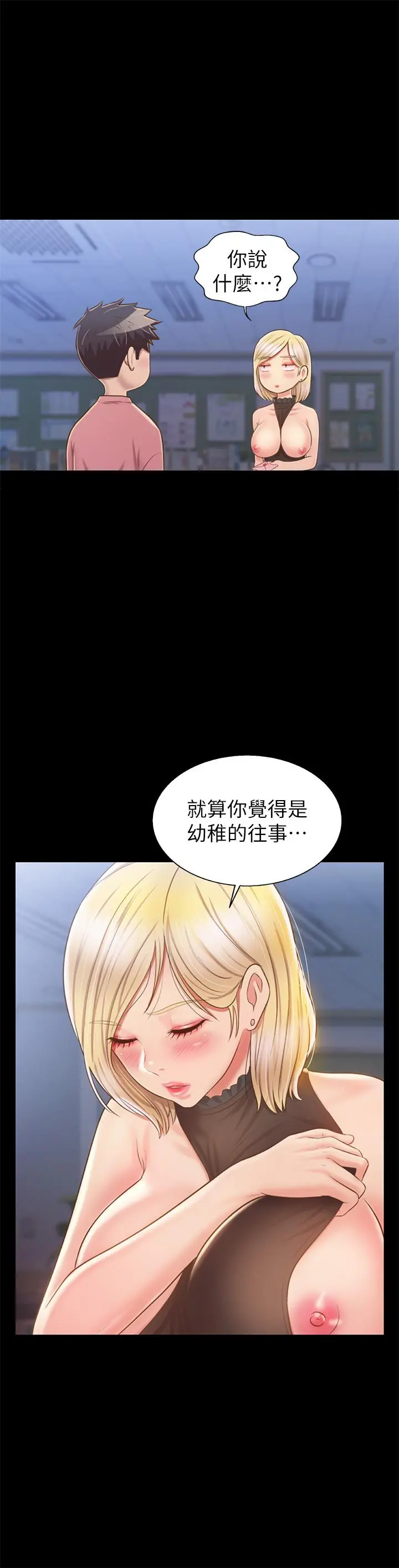 姊姊爱做菜 - 第42话-昨晚的海鲜好吃吗 - page 42