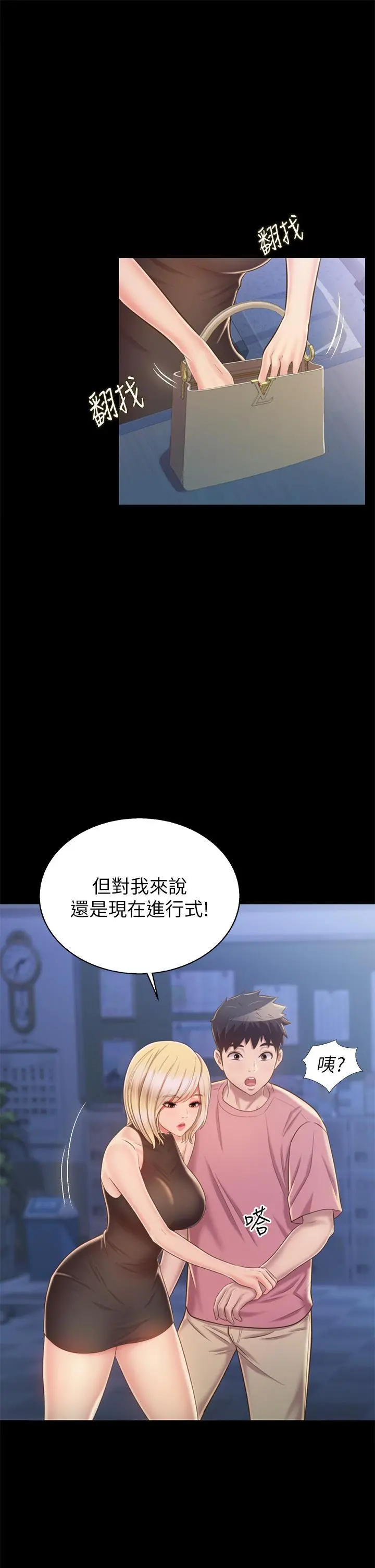姊姊爱做菜 - 第42话-昨晚的海鲜好吃吗 - page 43