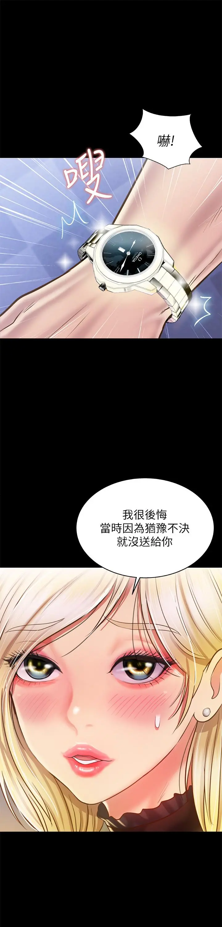 姊姊爱做菜 - 第42话-昨晚的海鲜好吃吗 - page 45