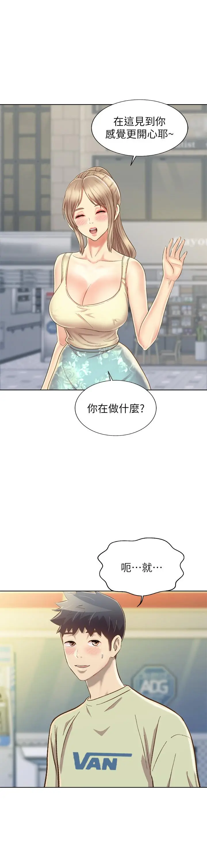 姊姊爱做菜 - 第42话-昨晚的海鲜好吃吗 - page 51