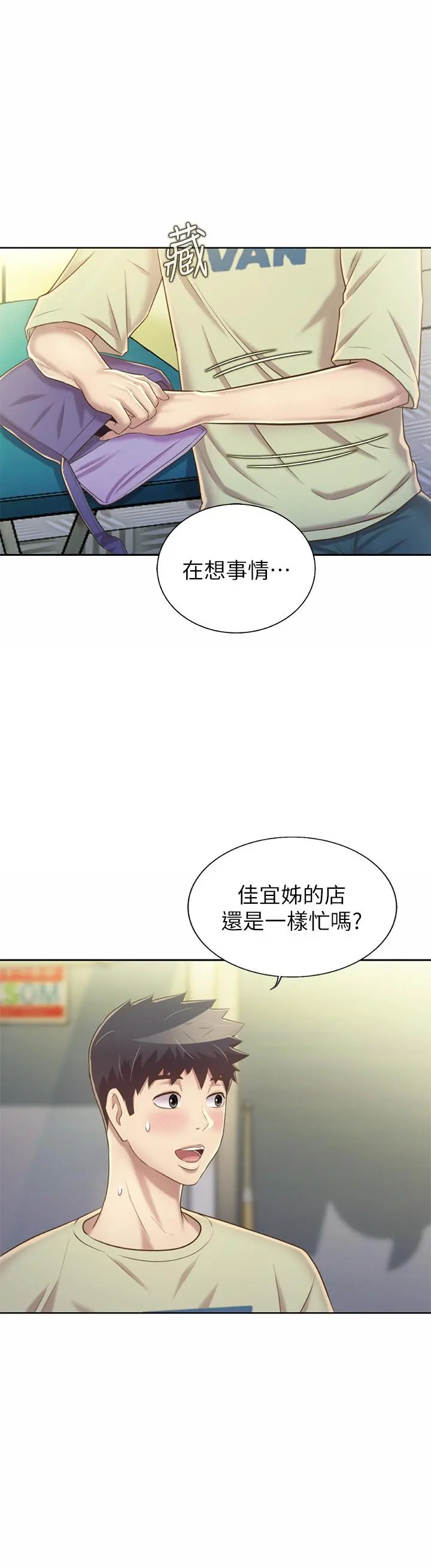 姊姊爱做菜 - 第42话-昨晚的海鲜好吃吗 - page 53