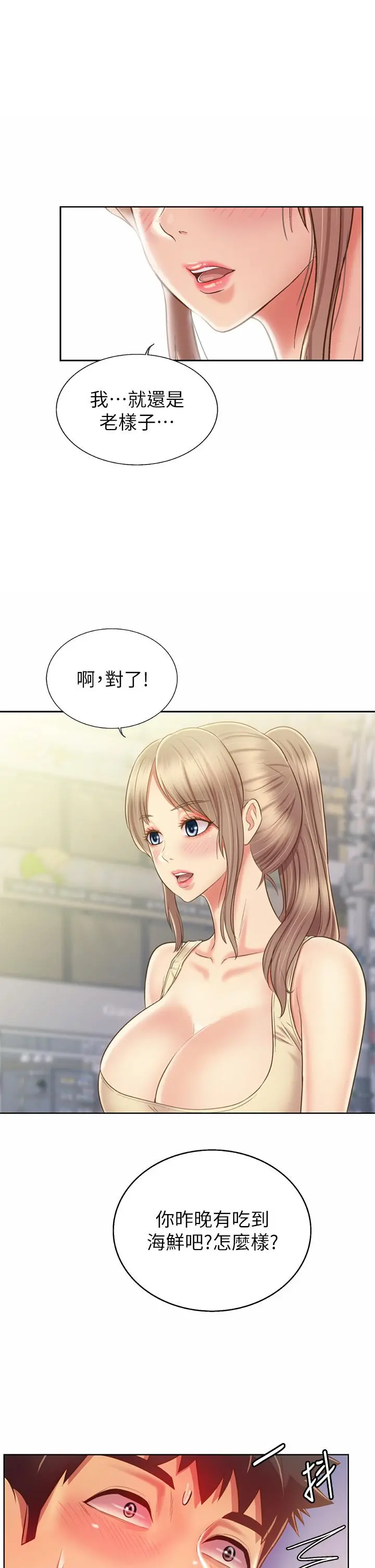 姊姊爱做菜 - 第42话-昨晚的海鲜好吃吗 - page 54