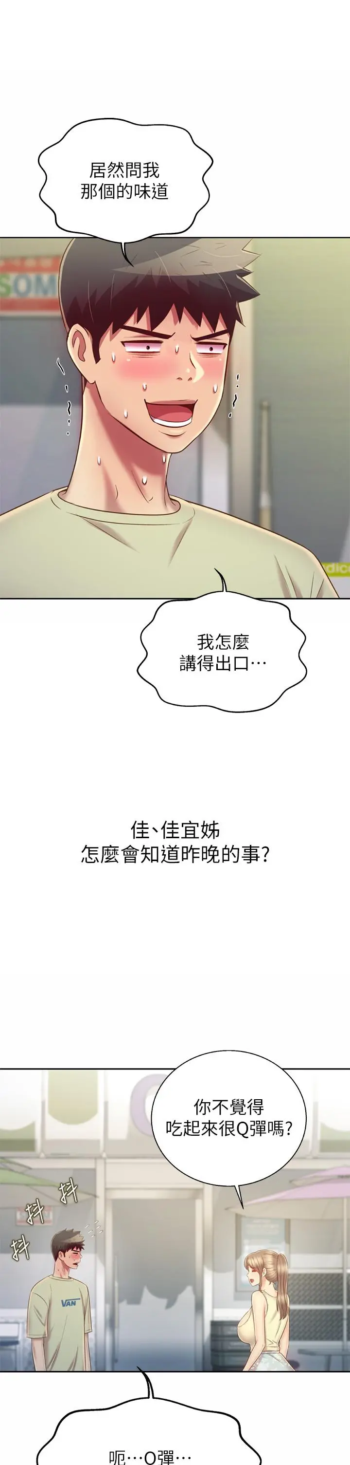 姊姊爱做菜 - 第42话-昨晚的海鲜好吃吗 - page 57
