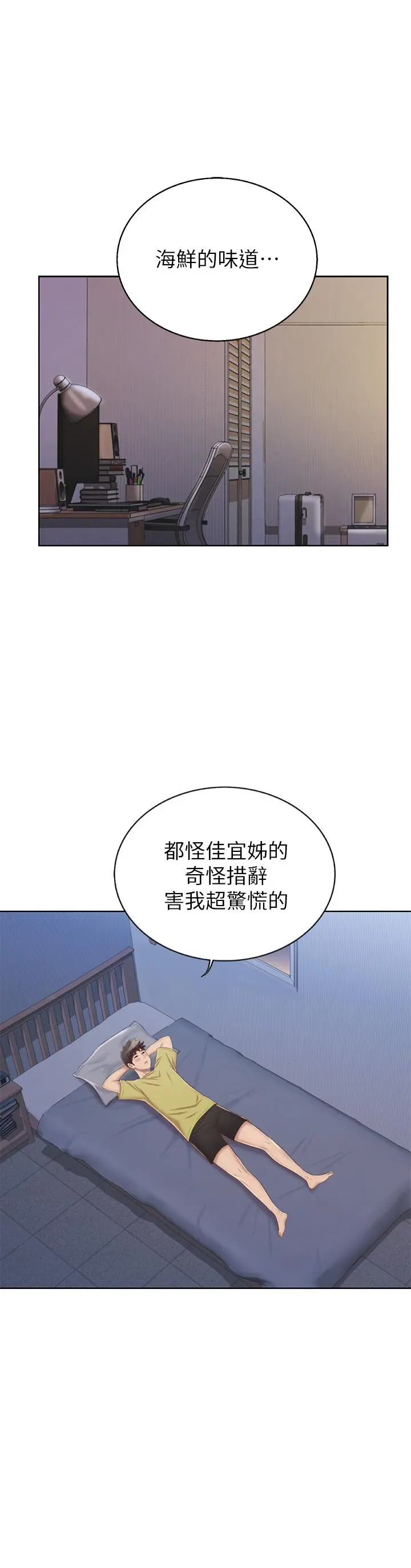 姊姊爱做菜 - 第42话-昨晚的海鲜好吃吗 - page 62