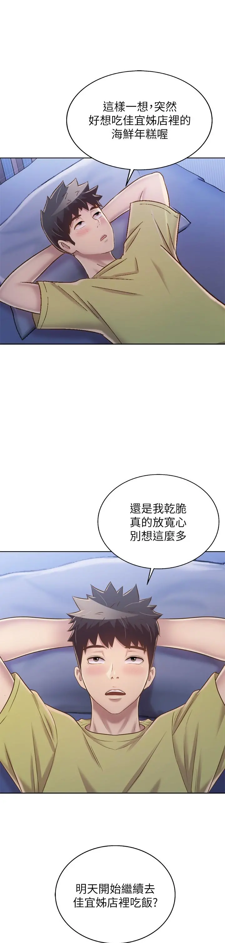 姊姊爱做菜 - 第42话-昨晚的海鲜好吃吗 - page 63