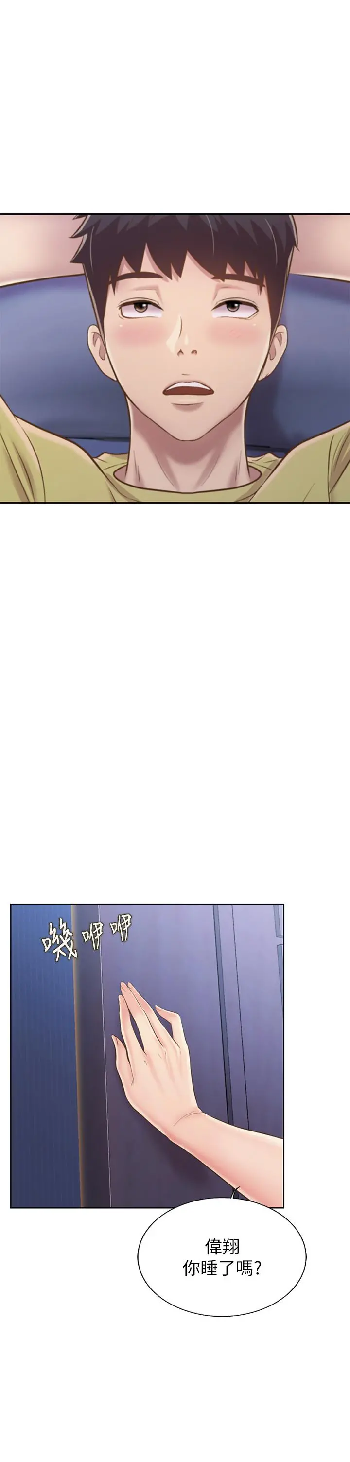 姊姊爱做菜 - 第42话-昨晚的海鲜好吃吗 - page 65