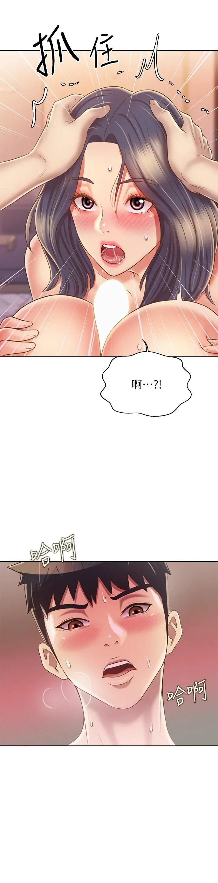 姊姊爱做菜 - 第37话-跟人妻彻夜激战 - page 2
