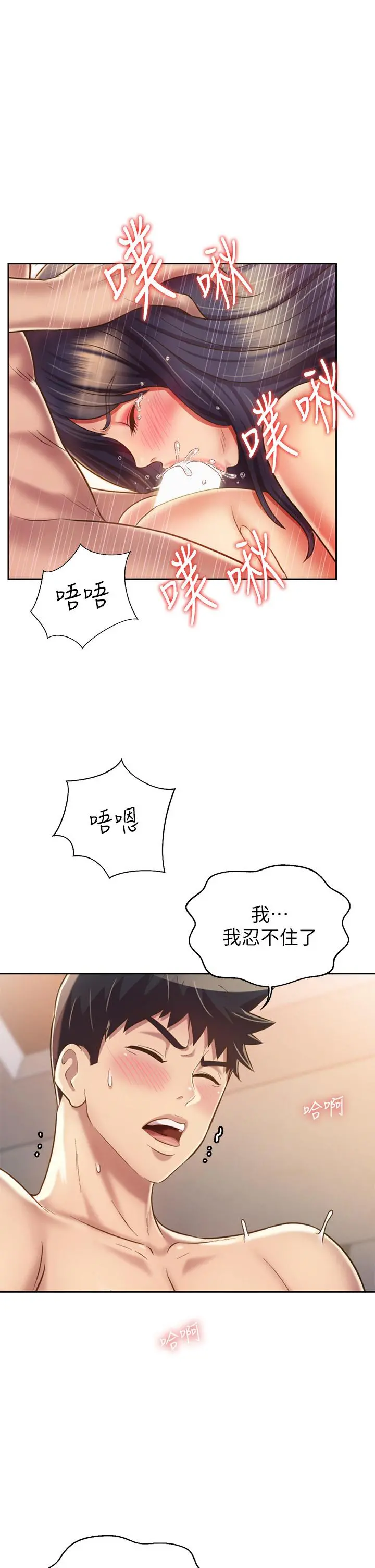 姊姊爱做菜 - 第37话-跟人妻彻夜激战 - page 5