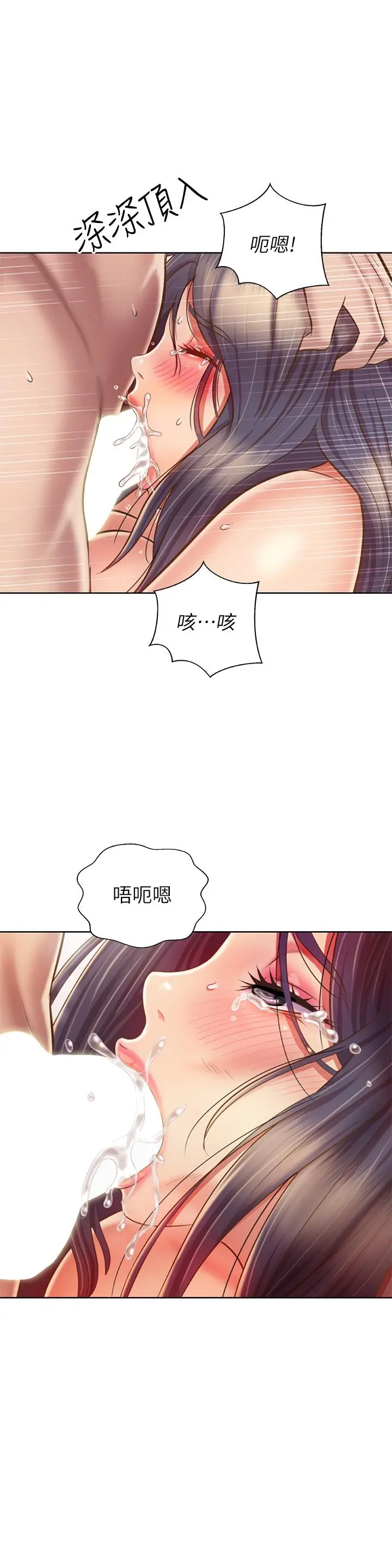 姊姊爱做菜 - 第37话-跟人妻彻夜激战 - page 11