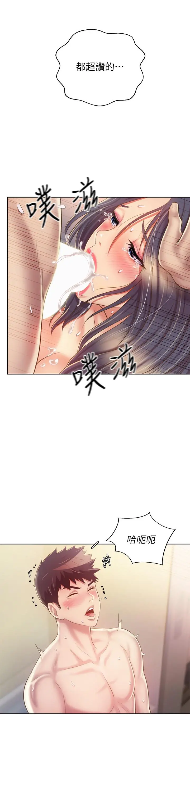 姊姊爱做菜 - 第37话-跟人妻彻夜激战 - page 13