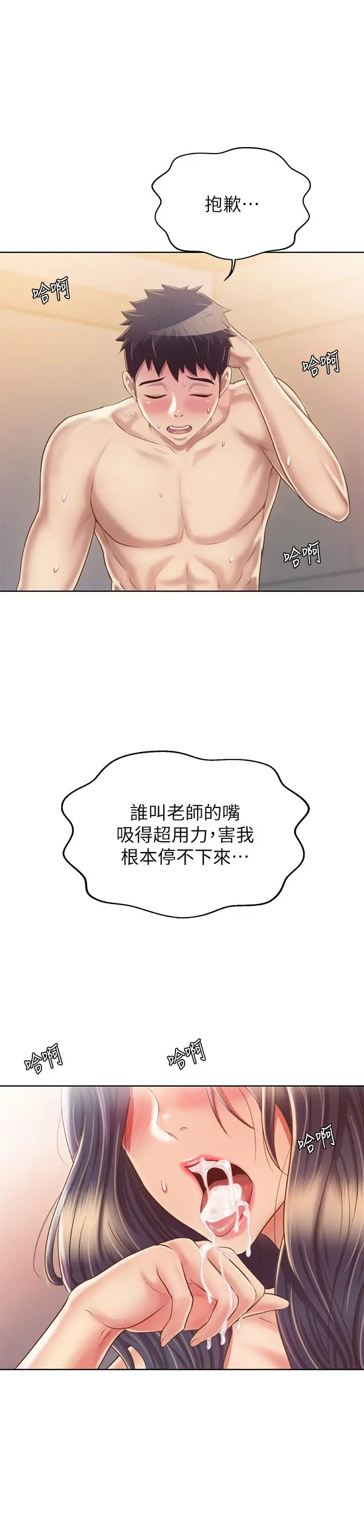 姊姊爱做菜 - 第37话-跟人妻彻夜激战 - page 21