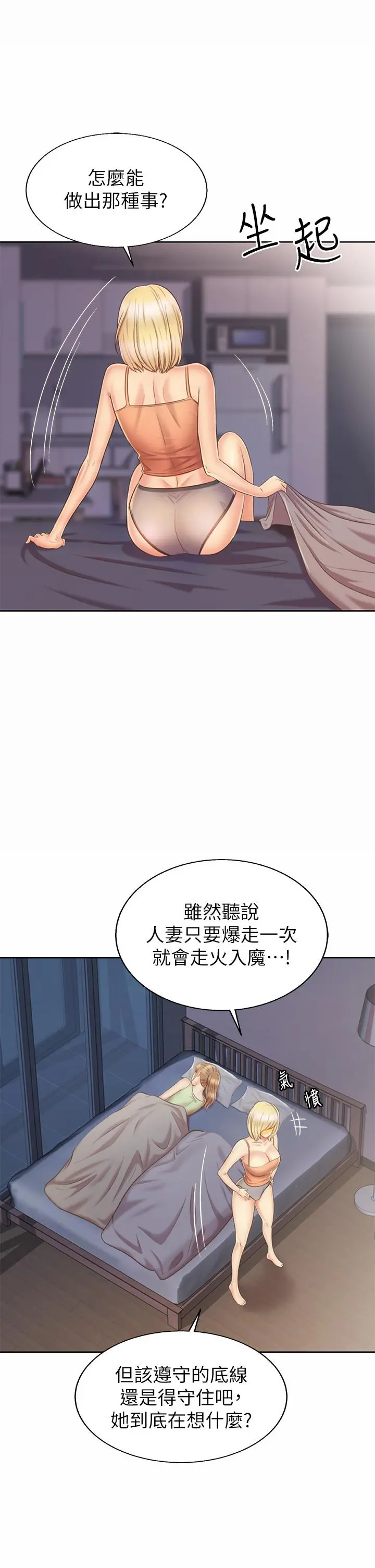 姊姊爱做菜 - 第37话-跟人妻彻夜激战 - page 33