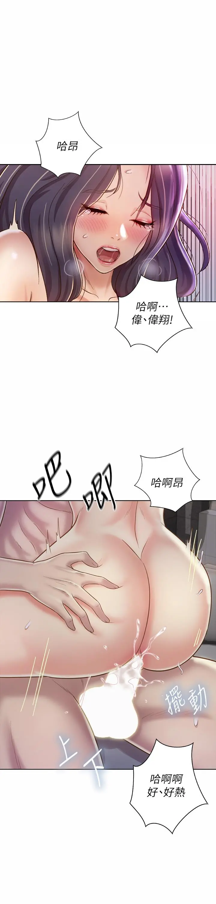 姊姊爱做菜 - 第37话-跟人妻彻夜激战 - page 42