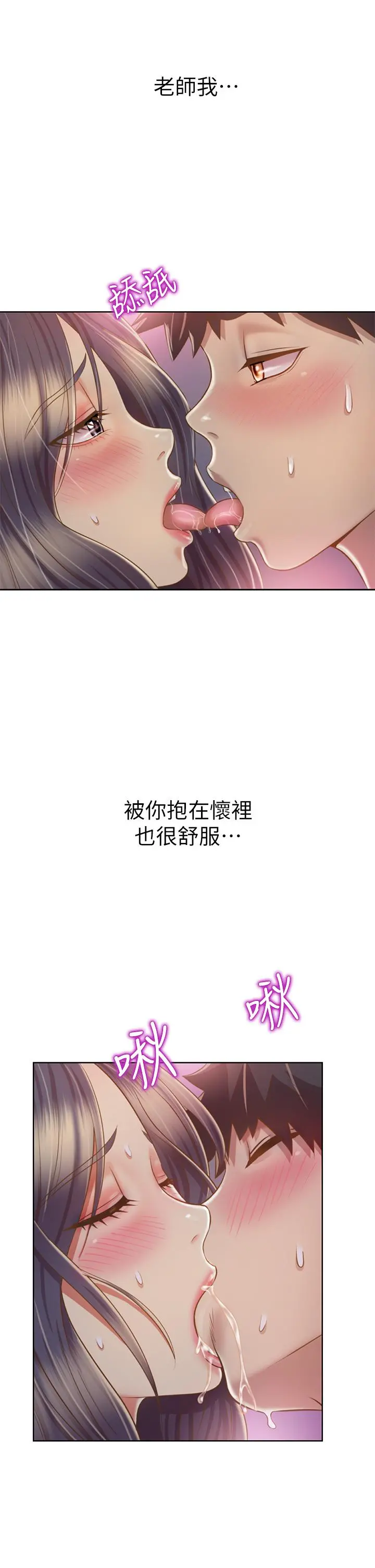 姊姊爱做菜 - 第37话-跟人妻彻夜激战 - page 45