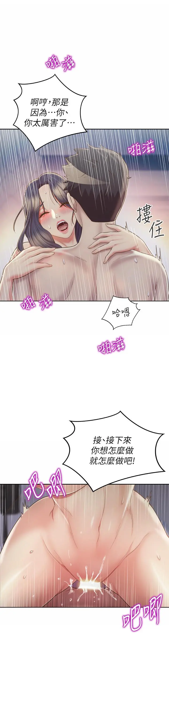 姊姊爱做菜 - 第37话-跟人妻彻夜激战 - page 51