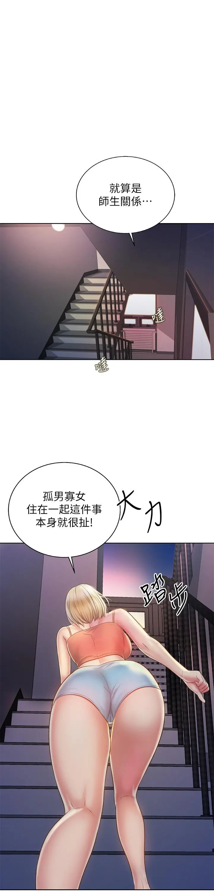 姊姊爱做菜 - 第37话-跟人妻彻夜激战 - page 57