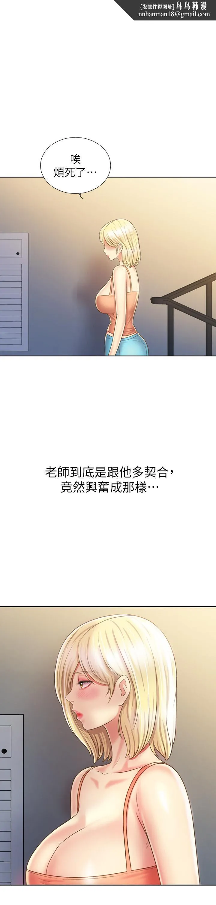 姊姊爱做菜 - 第39话-深夜在教室独处 - page 1
