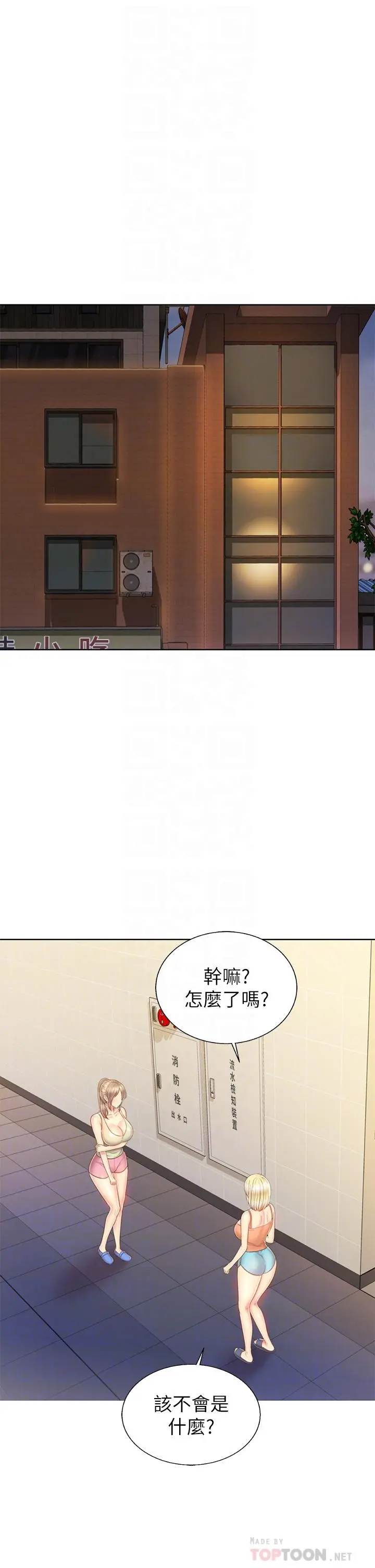 姊姊爱做菜 - 第39话-深夜在教室独处 - page 5