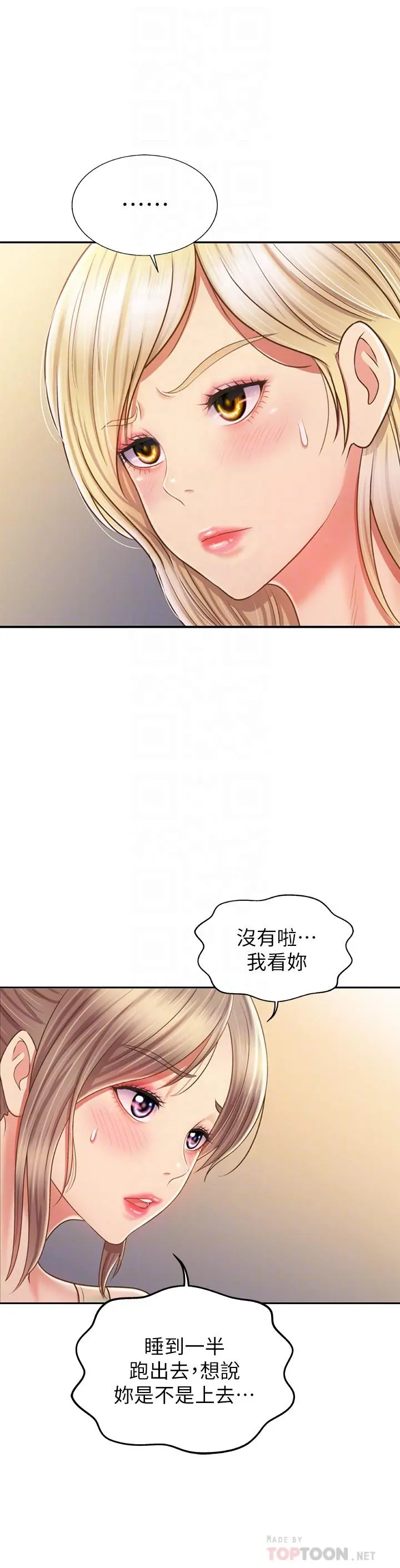 姊姊爱做菜 - 第39话-深夜在教室独处 - page 7