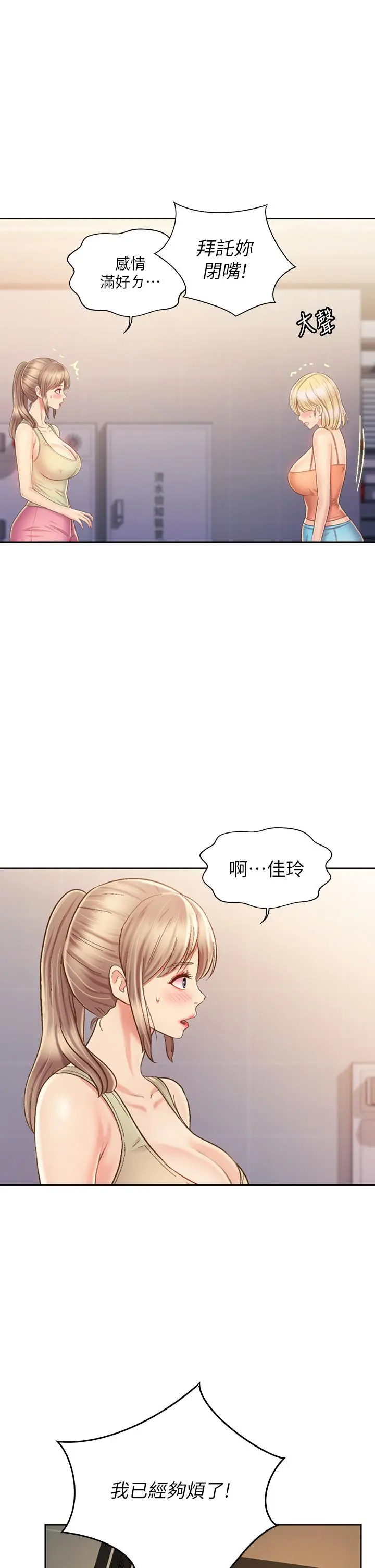 姊姊爱做菜 - 第39话-深夜在教室独处 - page 10