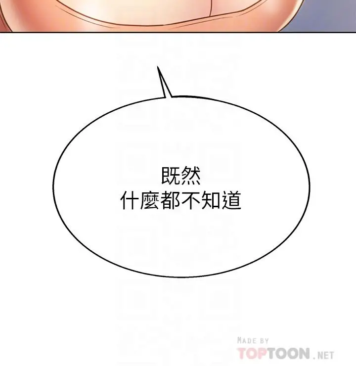 姊姊爱做菜 - 第39话-深夜在教室独处 - page 13