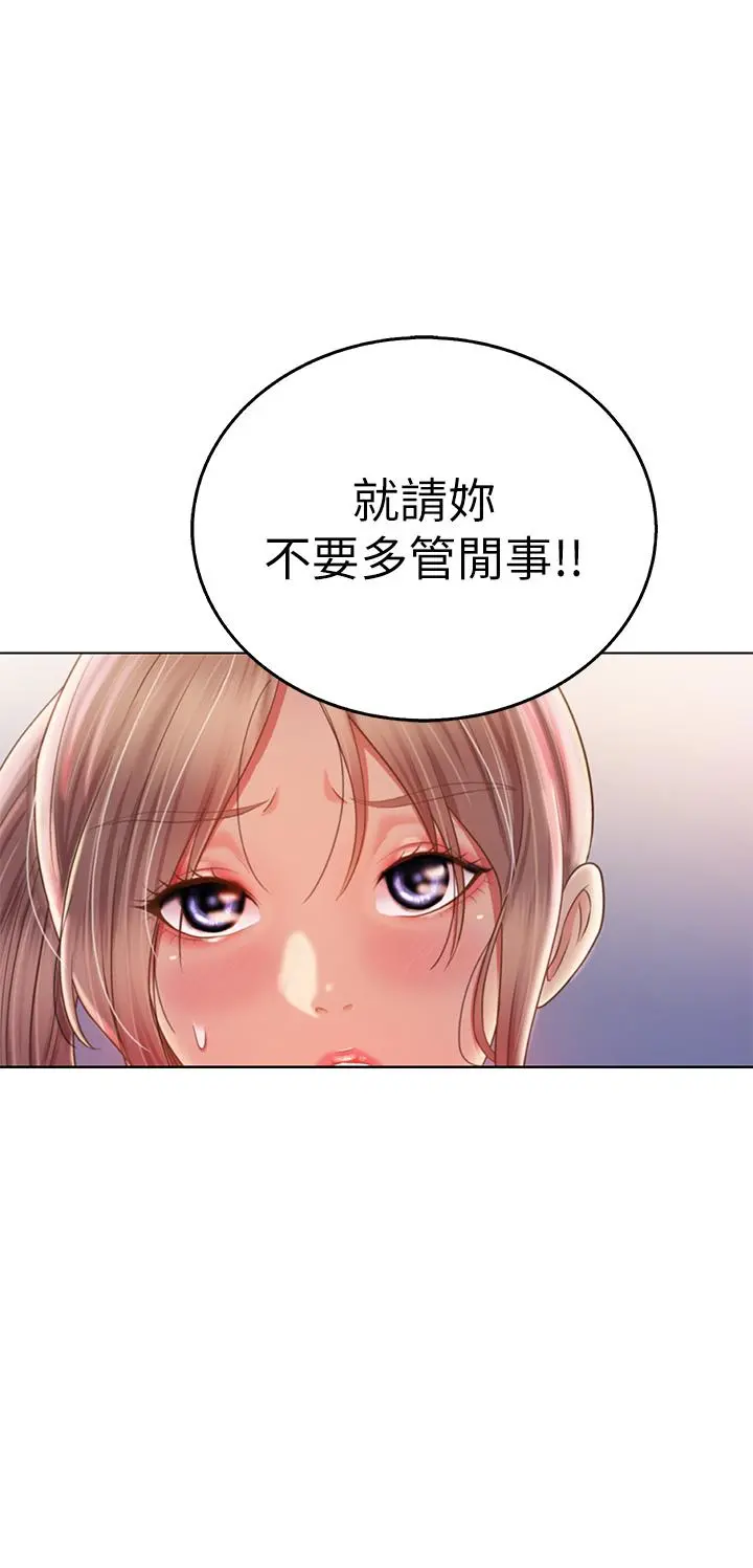 姊姊爱做菜 - 第39话-深夜在教室独处 - page 14