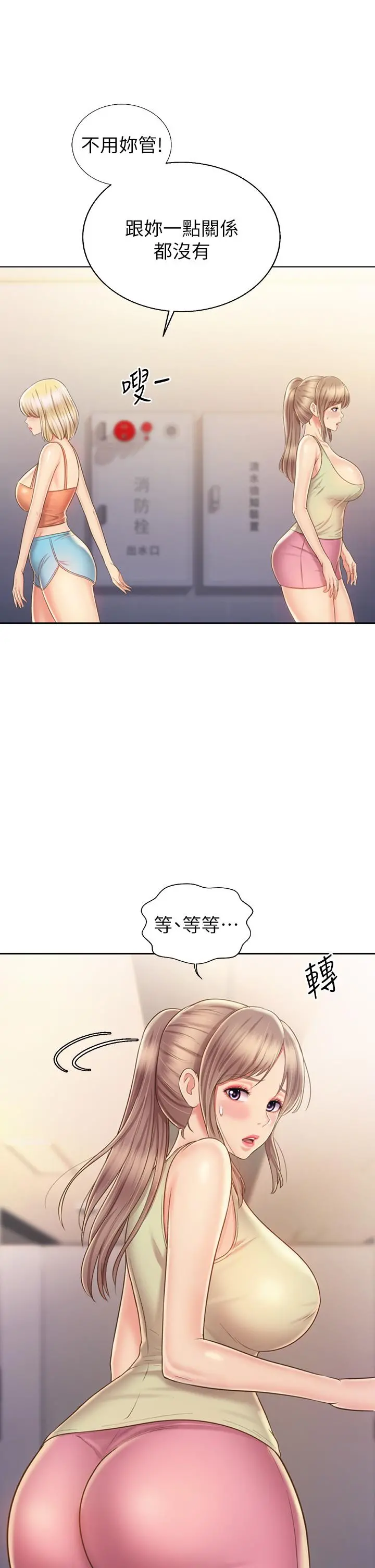 姊姊爱做菜 - 第39话-深夜在教室独处 - page 16