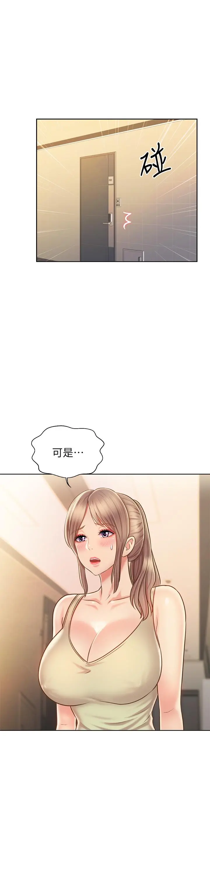 姊姊爱做菜 - 第39话-深夜在教室独处 - page 18