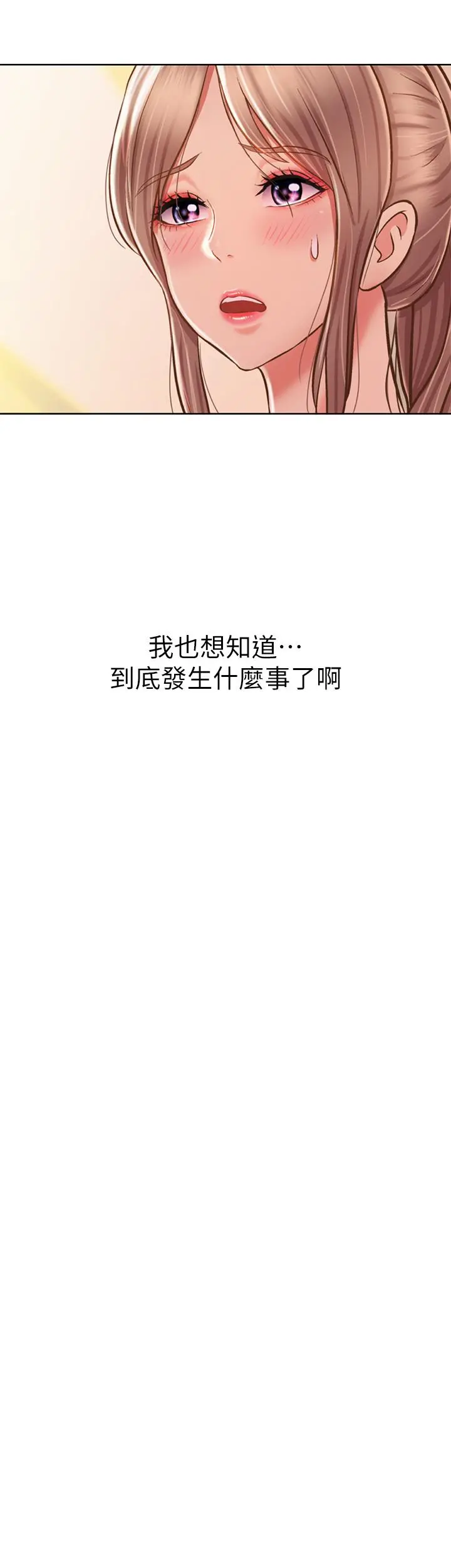 姊姊爱做菜 - 第39话-深夜在教室独处 - page 19