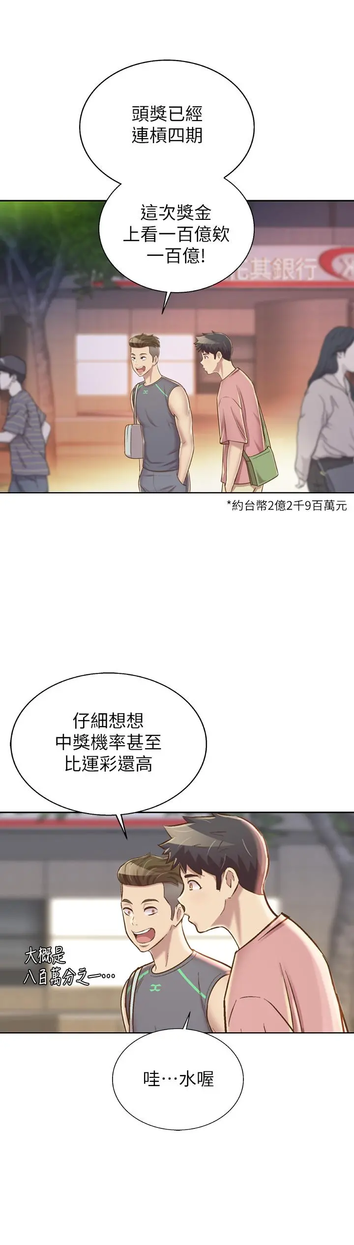 姊姊爱做菜 - 第39话-深夜在教室独处 - page 21