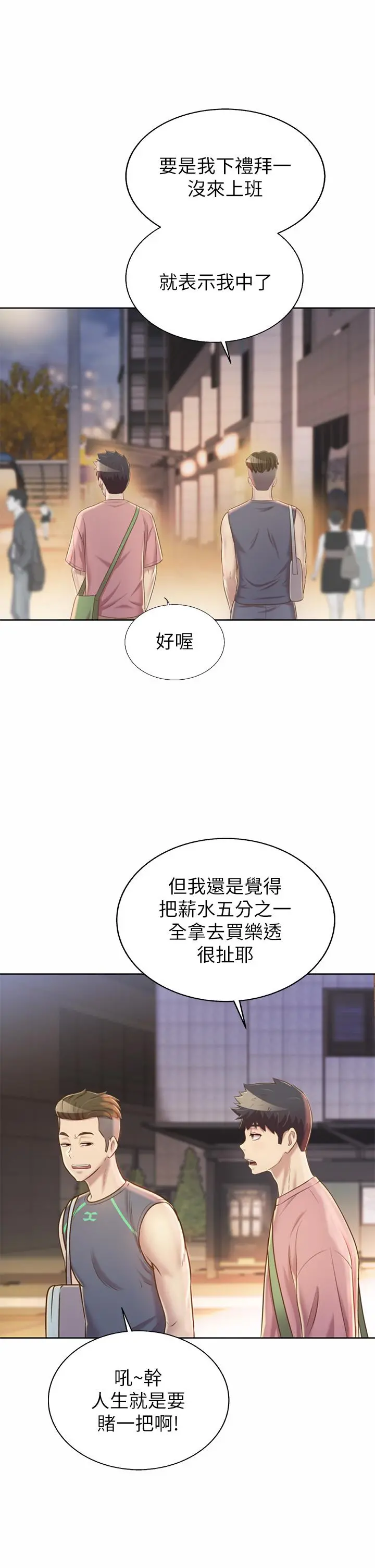 姊姊爱做菜 - 第39话-深夜在教室独处 - page 22
