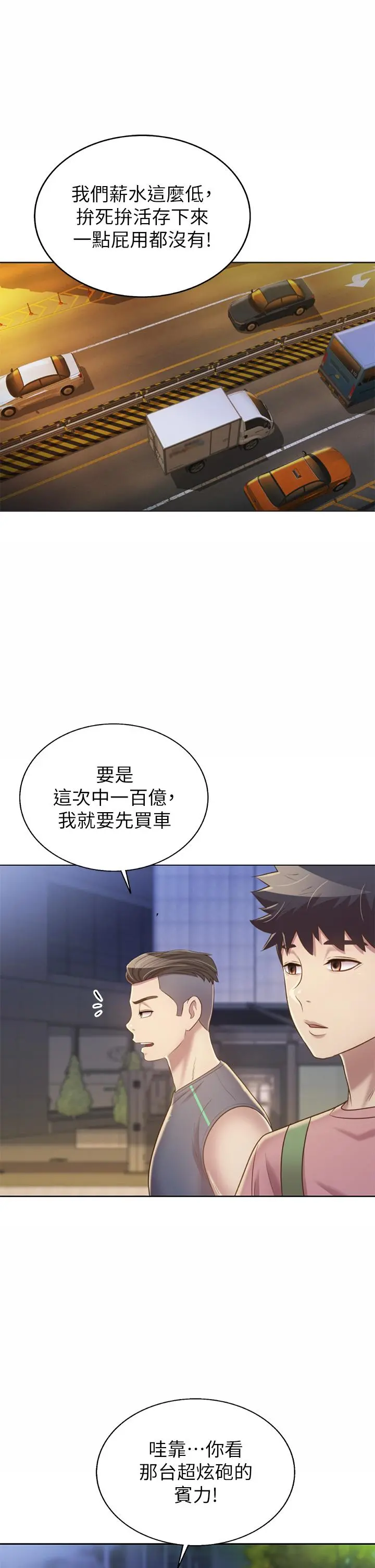 姊姊爱做菜 - 第39话-深夜在教室独处 - page 24