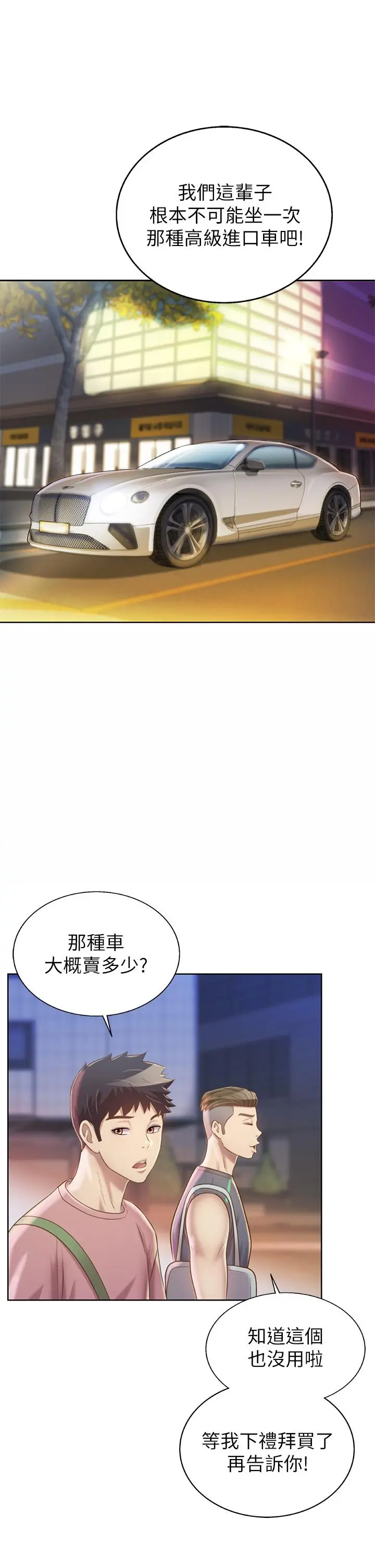 姊姊爱做菜 - 第39话-深夜在教室独处 - page 26
