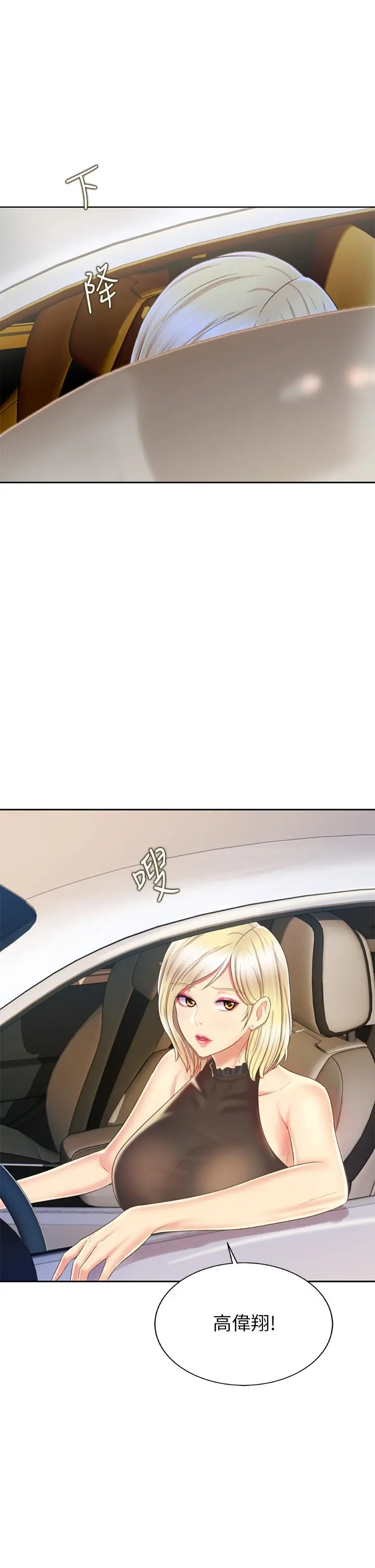 姊姊爱做菜 - 第39话-深夜在教室独处 - page 30