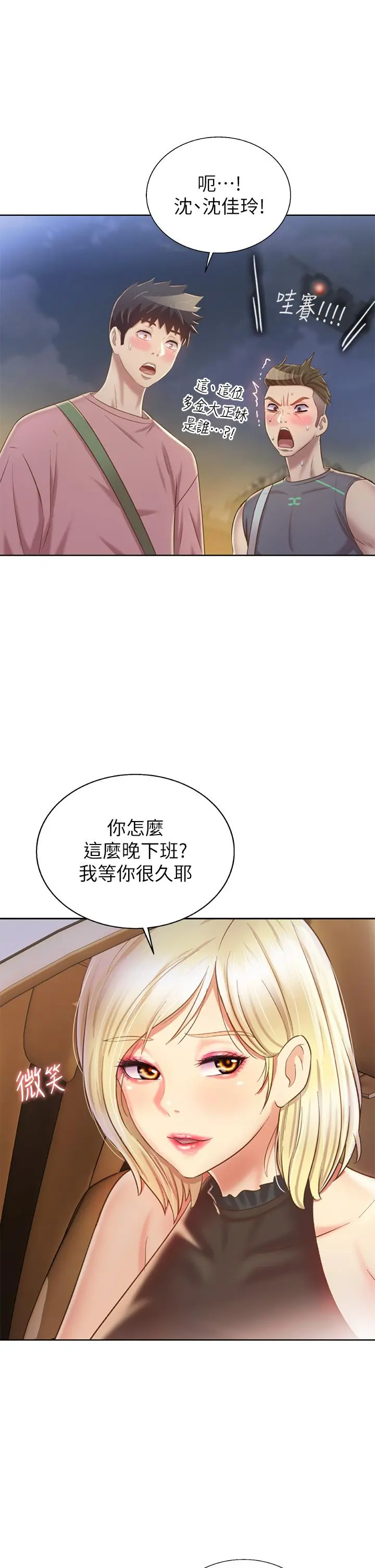 姊姊爱做菜 - 第39话-深夜在教室独处 - page 32