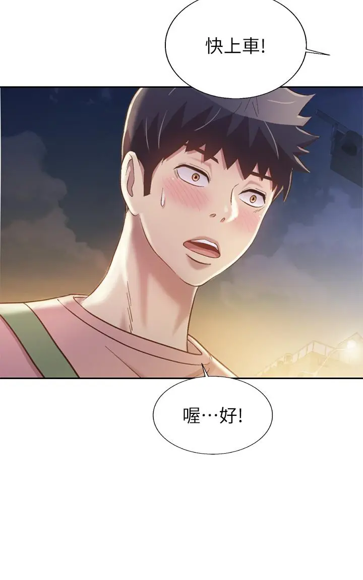 姊姊爱做菜 - 第39话-深夜在教室独处 - page 33