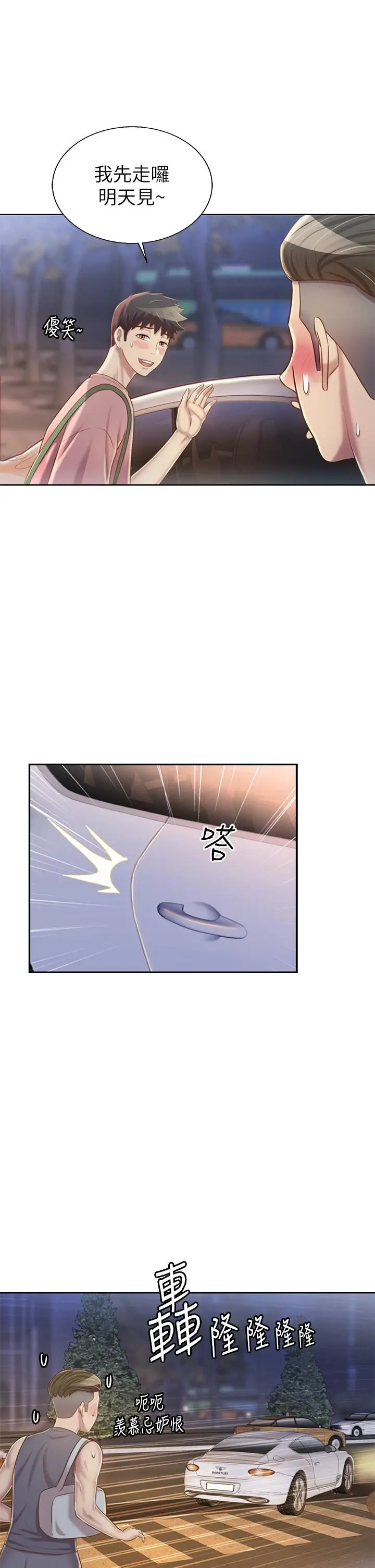 姊姊爱做菜 - 第39话-深夜在教室独处 - page 34