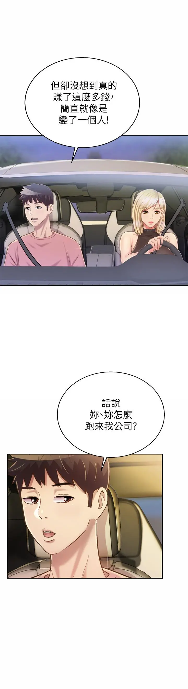 姊姊爱做菜 - 第39话-深夜在教室独处 - page 38