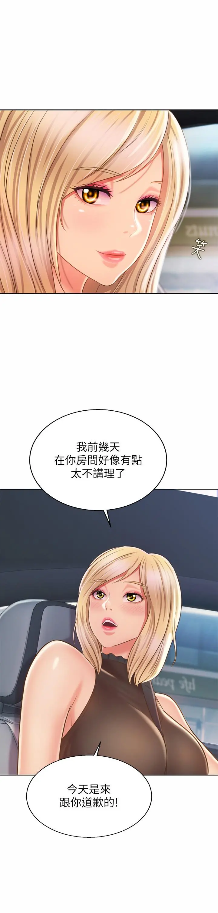 姊姊爱做菜 - 第39话-深夜在教室独处 - page 39