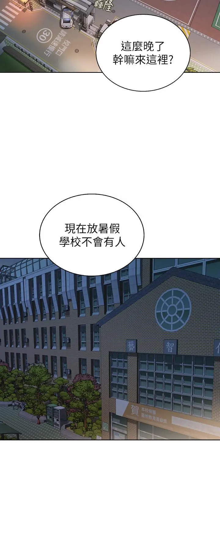姊姊爱做菜 - 第39话-深夜在教室独处 - page 45